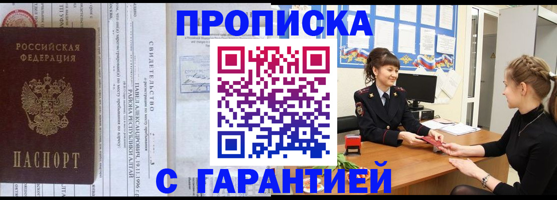 прописка в Кирове